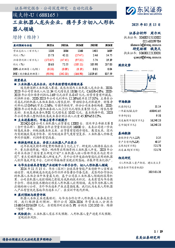 工业机器人龙头企业，携手多方切入人形机器人领域