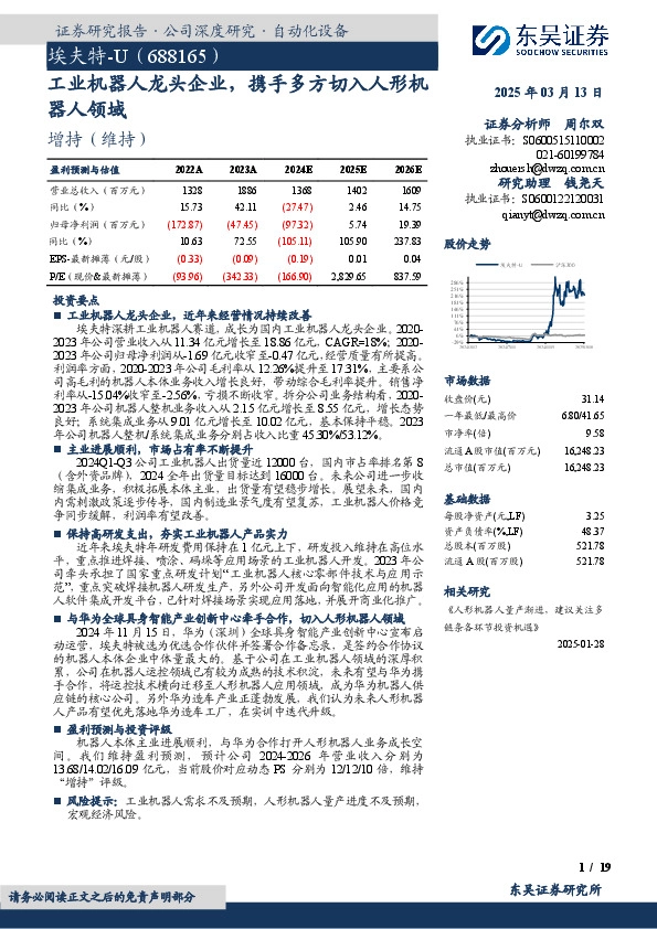 工业机器人龙头企业，携手多方切入人形机器人领域