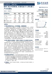 轴承+丝杠双轮驱动,有望受益于人形机器人产业化落地