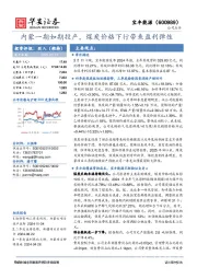 内蒙一期如期投产，煤炭价格下行带来盈利弹性