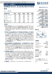 收购韩国REGEN,再生医美&国际化布局再突破