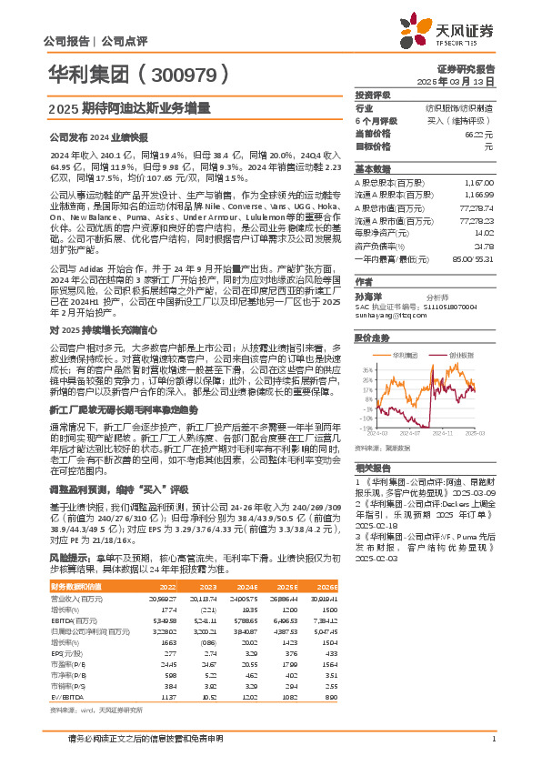 2025期待阿迪达斯业务增量