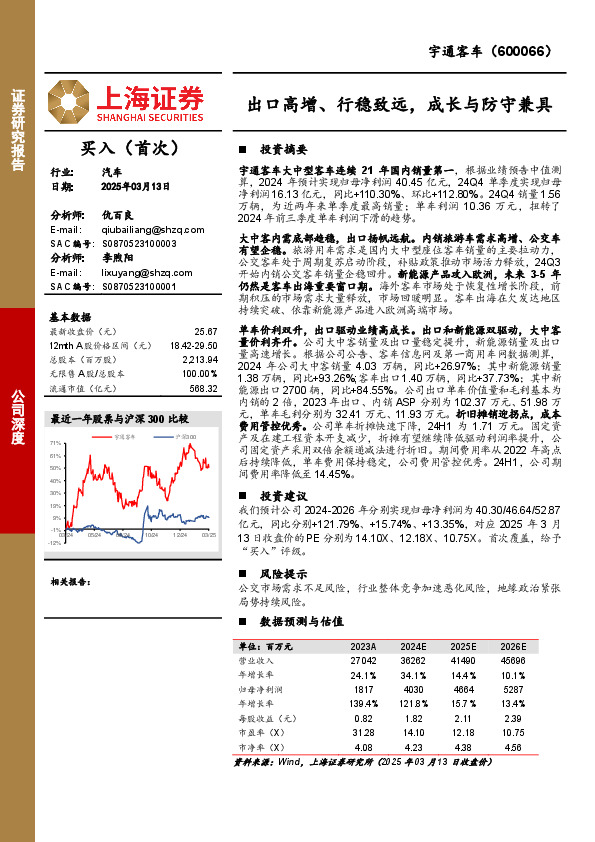 出口高增、行稳致远，成长与防守兼具