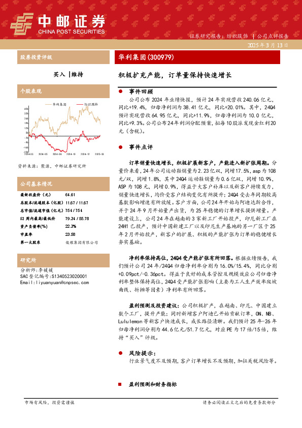 积极扩充产能，订单量保持快速增长