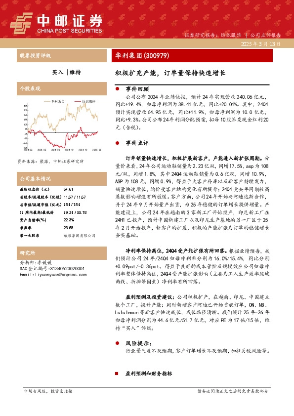 积极扩充产能，订单量保持快速增长