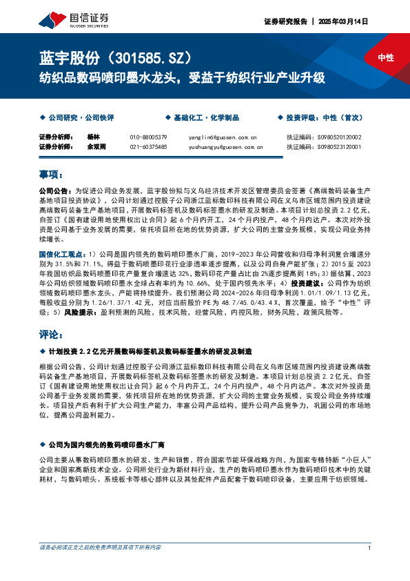 纺织品数码喷印墨水龙头，受益于纺织行业产业升级