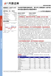公司首次覆盖报告:打破医学影像垄断格局,国内市占持续提升+海外装机快速放量驱动业绩强势增长
