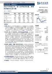 2024年年报点评:核心品种逐步放量,持续改革融合未来可期