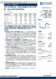 2024年年报点评:经纪及两融市占率上行显著,基金代销仍受降费影响
