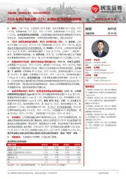 2024年年报点评:2025年预计关联交易+32%;布局低空/民机复材新版图