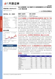 公司信息更新报告:2024业绩高增,2025期待PCB结构持续优化+BT载板修复+ABF载板放量