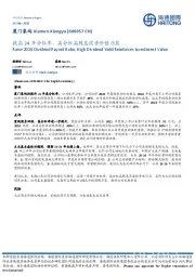 提高24年分红率,高分红高股息投资价值凸显