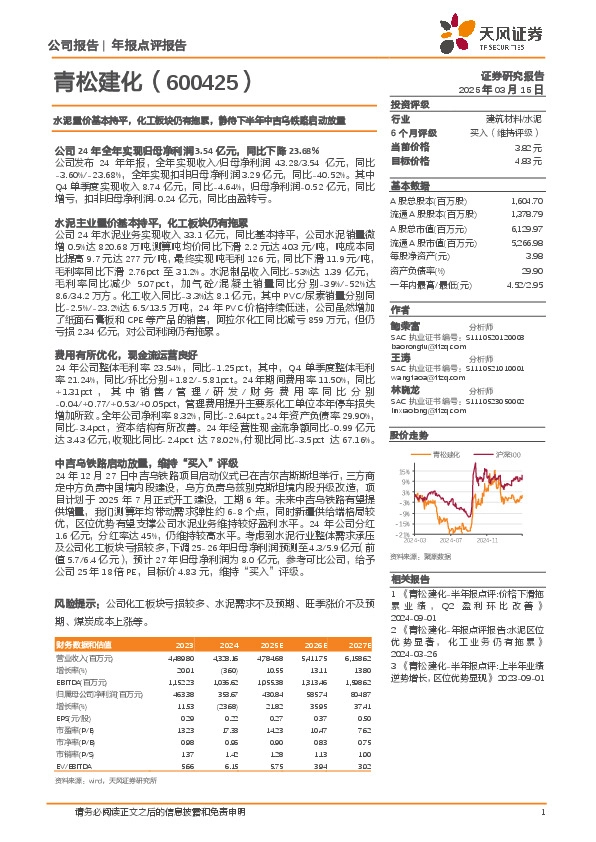 水泥量价基本持平，化工板块仍有拖累，静待下半年中吉乌铁路启动放量