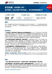 智元机器人入股公司旗下希尔机器人，深化具身智能领域合作
