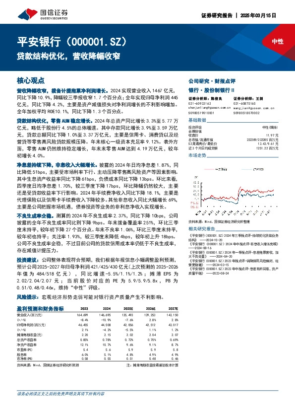 贷款结构优化，营收降幅收窄