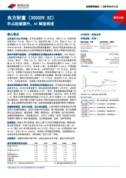 市占延续提升,AI赋能推进