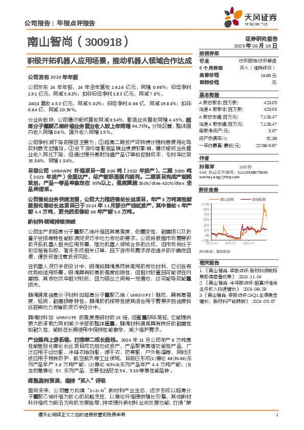积极开拓机器人应用场景，推动机器人领域合作达成