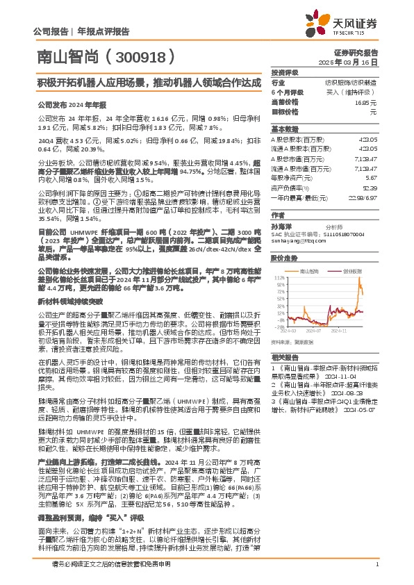 积极开拓机器人应用场景，推动机器人领域合作达成