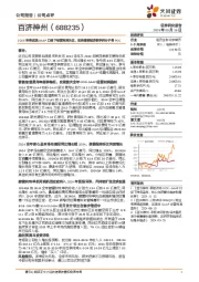 2025年将实现GAAP口径下经营利润为正，实体瘤领域多款早研分子将POC