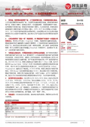 公司深度研究:物联网“端云一体”核心标的,AI赋能迎黄金发展机遇