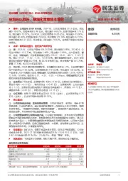 2024年年报点评：量利环比回升，精细化管理降本增效