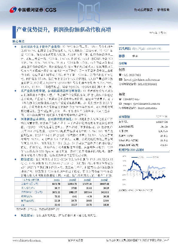 产业优势提升，利润换份额驱动营收高增