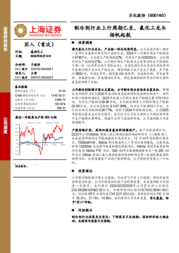 公司深度：制冷剂行业上行周期已至，氟化工龙头扬帆起航