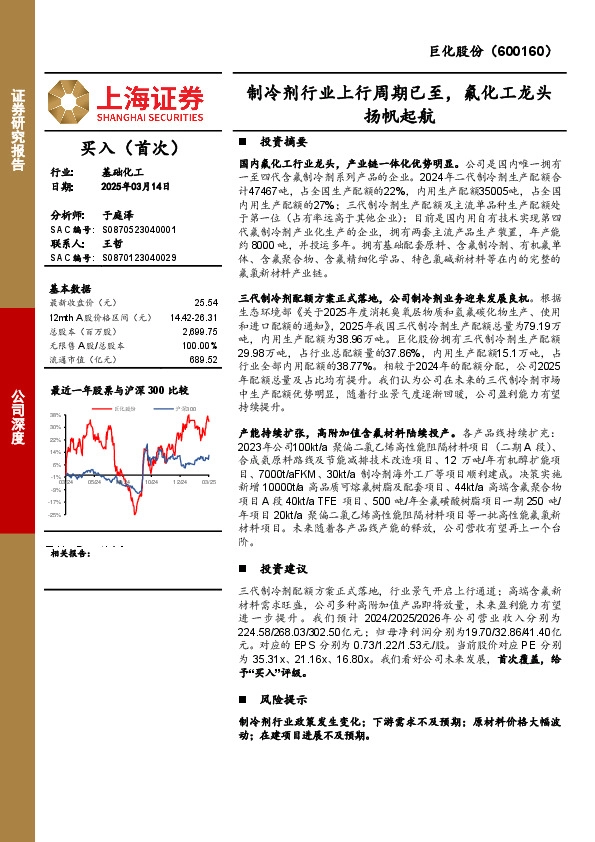 公司深度：制冷剂行业上行周期已至，氟化工龙头扬帆起航