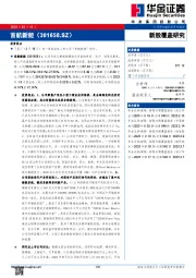 新股覆盖研究：首航新能