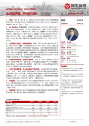2024年年报点评：业绩略超预期，单吨盈利坚挺