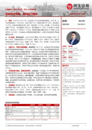 2024年年报点评:业绩符合预期,盈利能力强劲