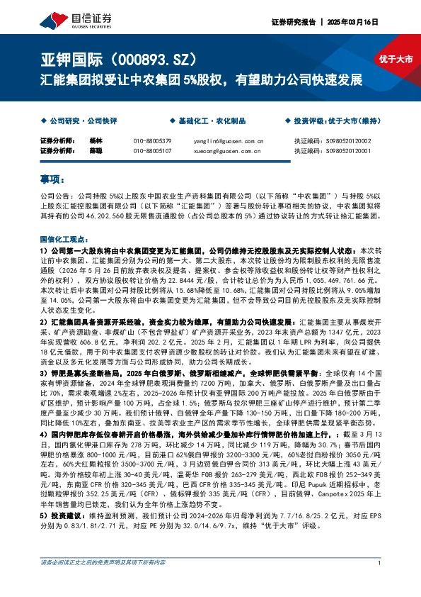 汇能集团拟受让中农集团5%股权，有望助力公司快速发展