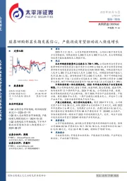 股票回购彰显长期发展信心，产能投放有望驱动收入快速增长