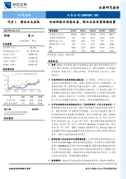 电动两轮车供需改善，新兴业务有望持续放量