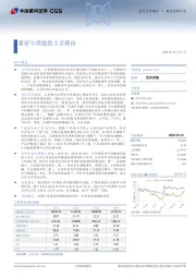 看好今世缘的3点理由