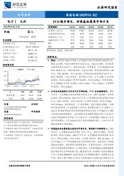 PCB稳步增长,封装基板聚焦市场开发