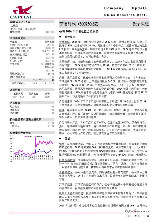 公司2024年年报电话会议纪要