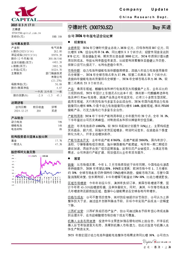 公司2024年年报电话会议纪要