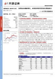 公司首次覆盖报告:医药板块稳健增长,动保原料药有望迎来周期拐点