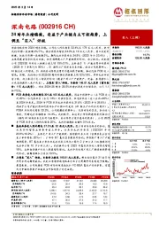 24财年业绩稳健,受益于产业链自主可控趋势,上调至“买入”评级