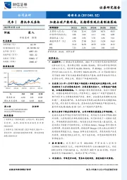加速全球产能布局，长期将实现北美制造落地