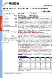 公司首次覆盖报告:依托中粮产业链,三大主业构筑四维产融协同