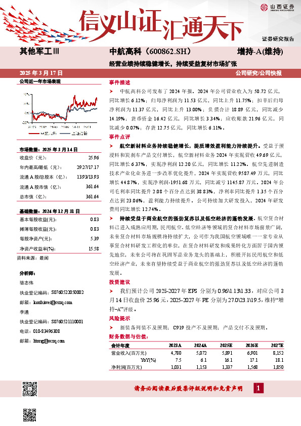 经营业绩持续稳健增长，持续受益复材市场扩张
