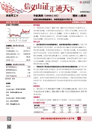 经营业绩持续稳健增长，持续受益复材市场扩张