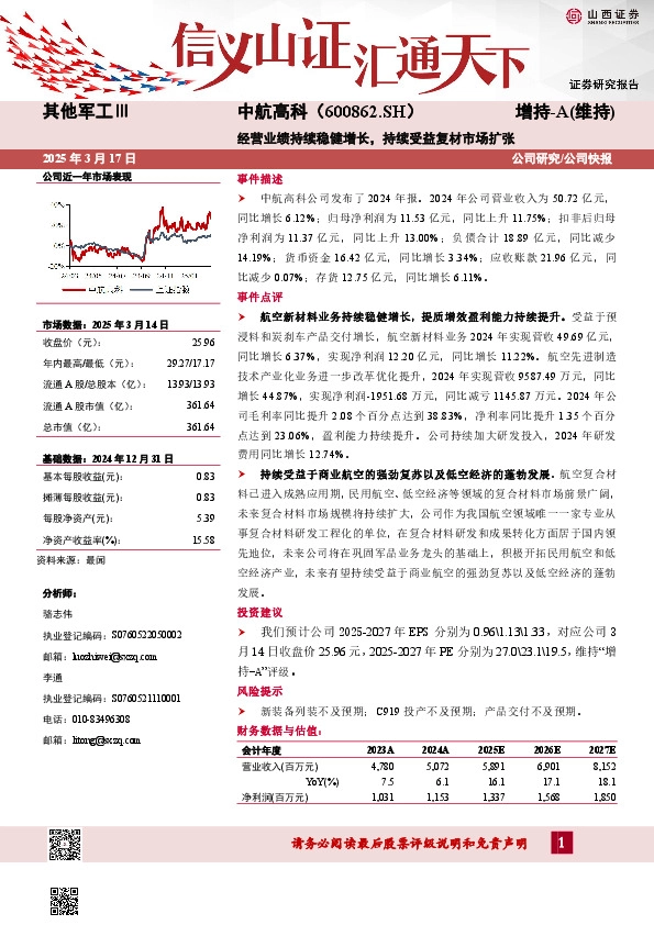 经营业绩持续稳健增长，持续受益复材市场扩张