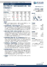2024年报点评：结转及减值拖累业绩，积极回购提振信心