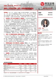 系列点评二十三：超级e平台及汉唐L发布 纯电旗舰再亮新剑