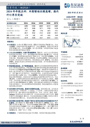 2024年年报点评:双智驱动业绩高增,海内外订单齐突破