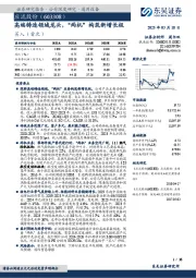 高端铸造领域龙头,“两机”构筑新增长极