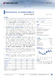 公司2024年报点评：数智化业务双线突破，IP内容构建文化消费新生态